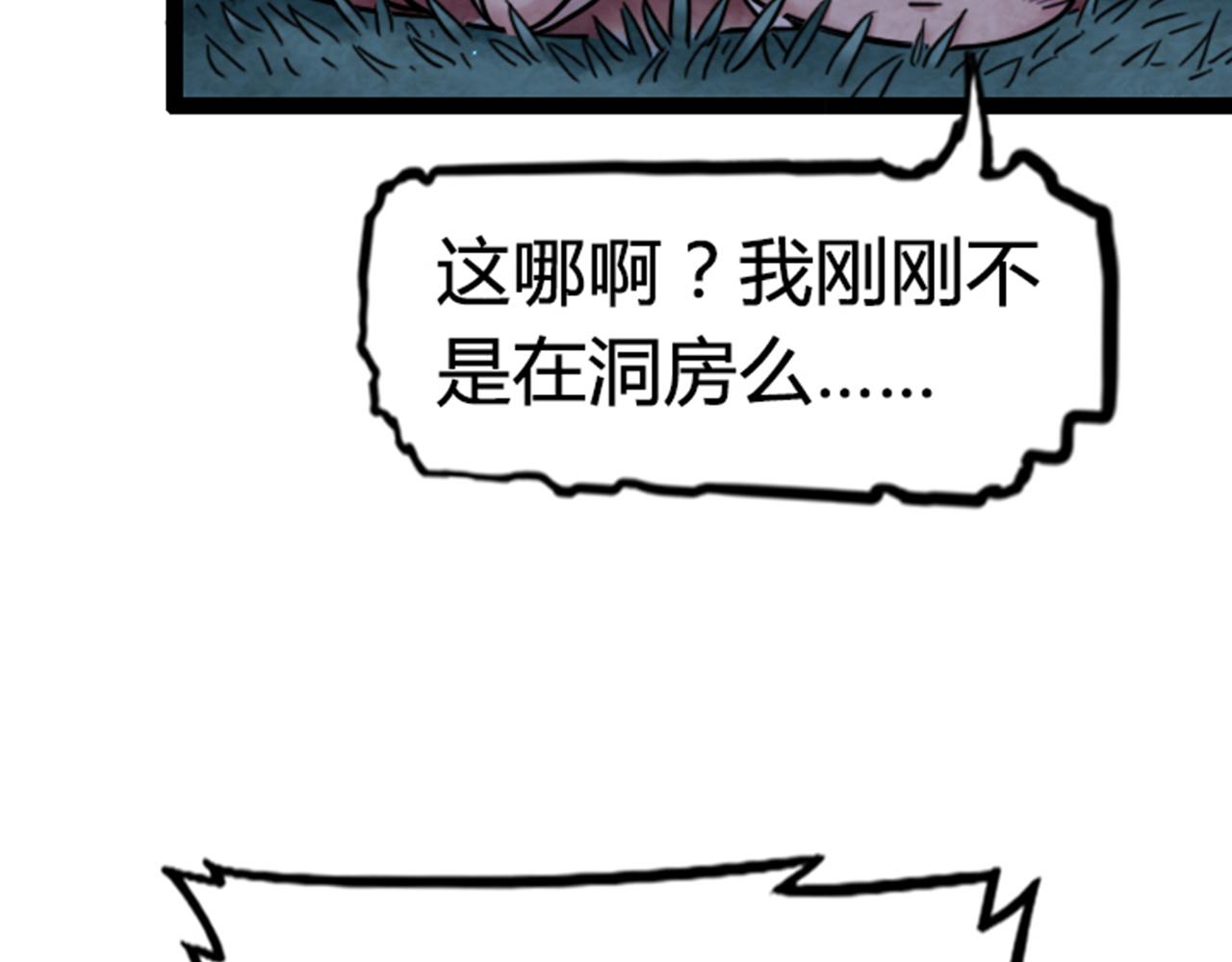 《暴走群侠传》03对不起，我是主角！ 第30页
