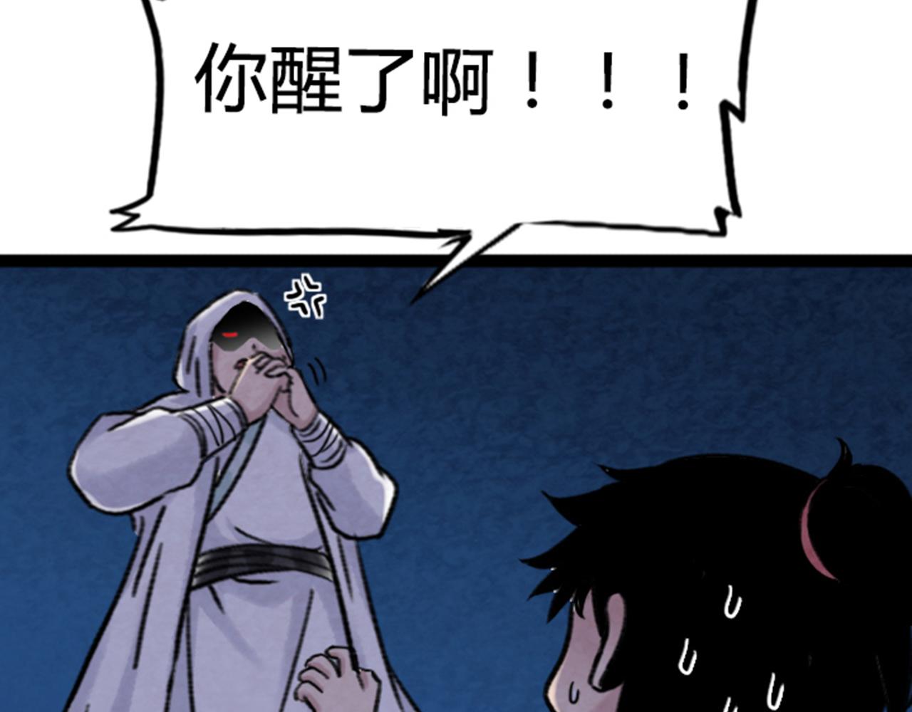 《暴走群侠传》03对不起，我是主角！ 第31页
