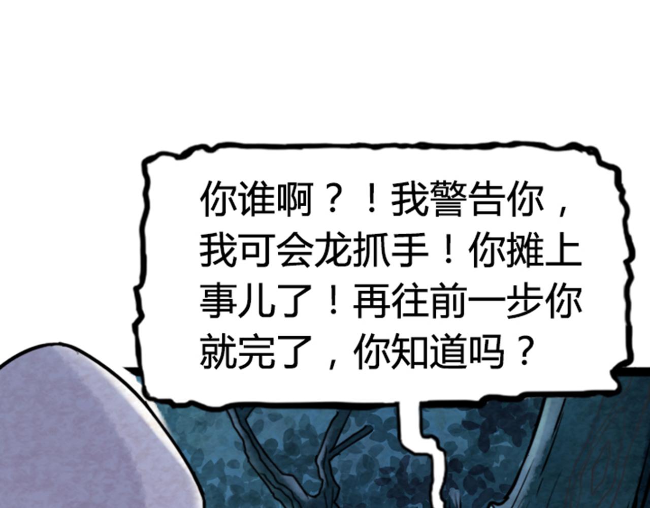 《暴走群侠传》03对不起，我是主角！ 第34页