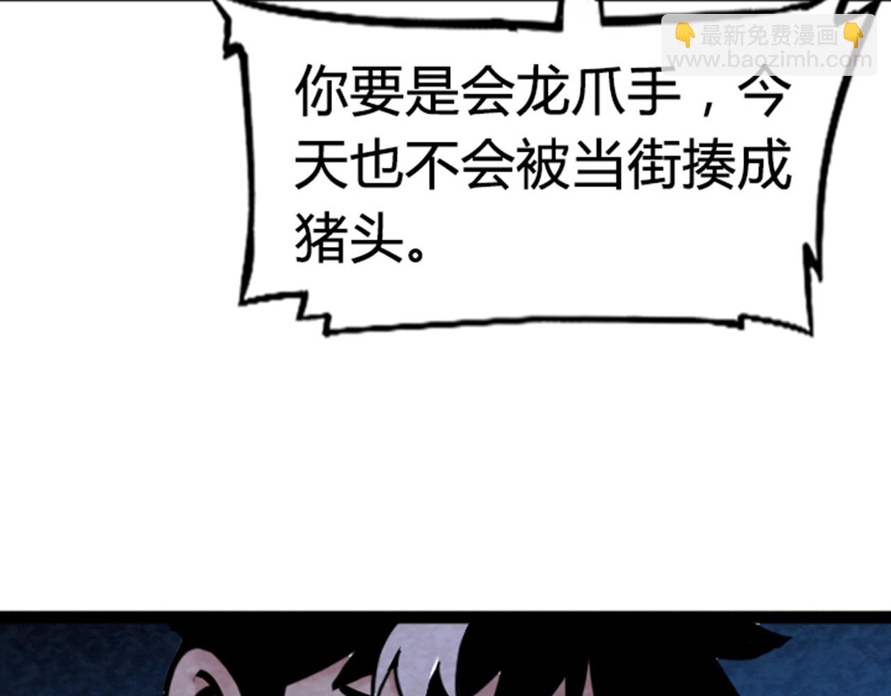 《暴走群侠传》03对不起，我是主角！ 第38页