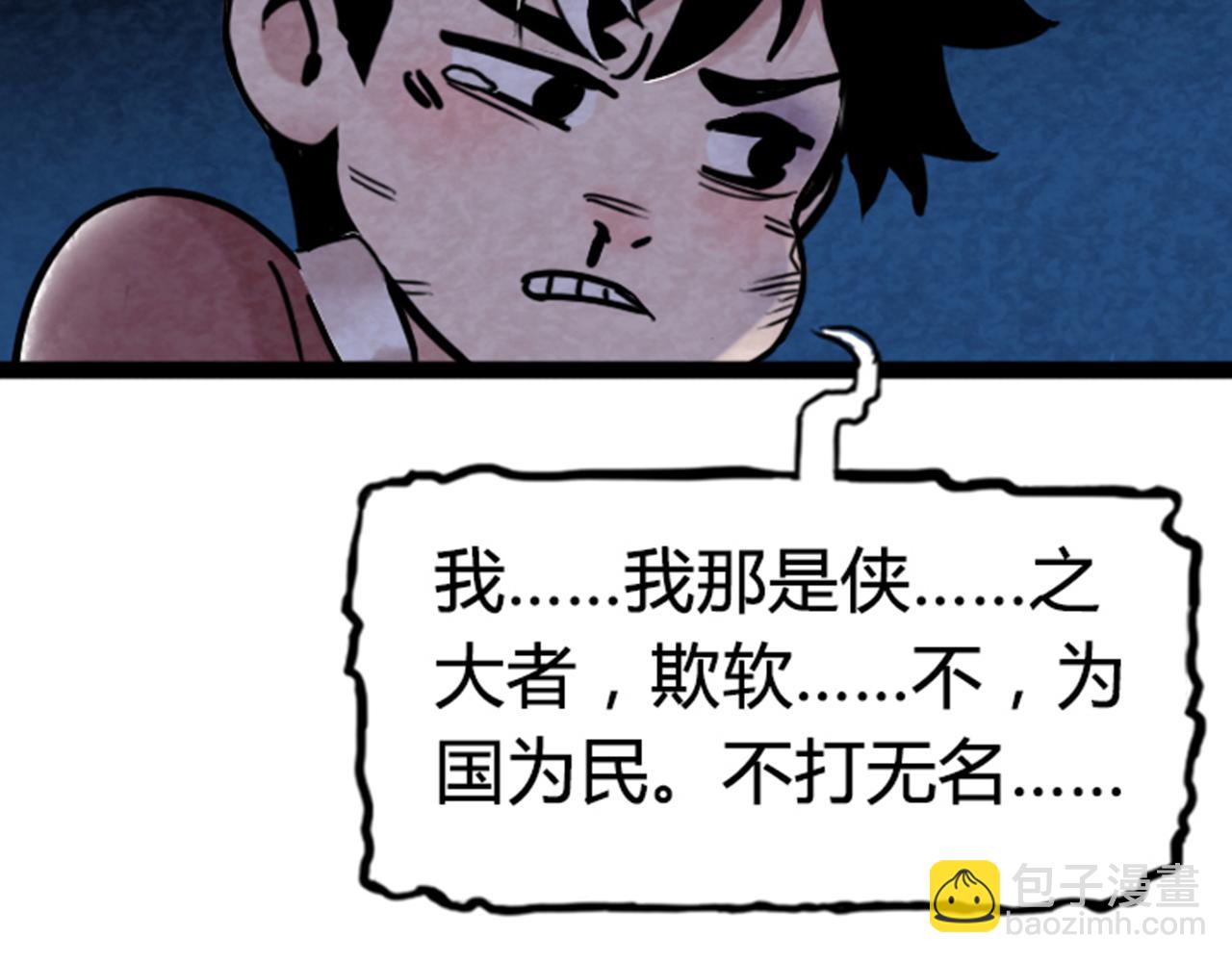 《暴走群侠传》03对不起，我是主角！ 第39页