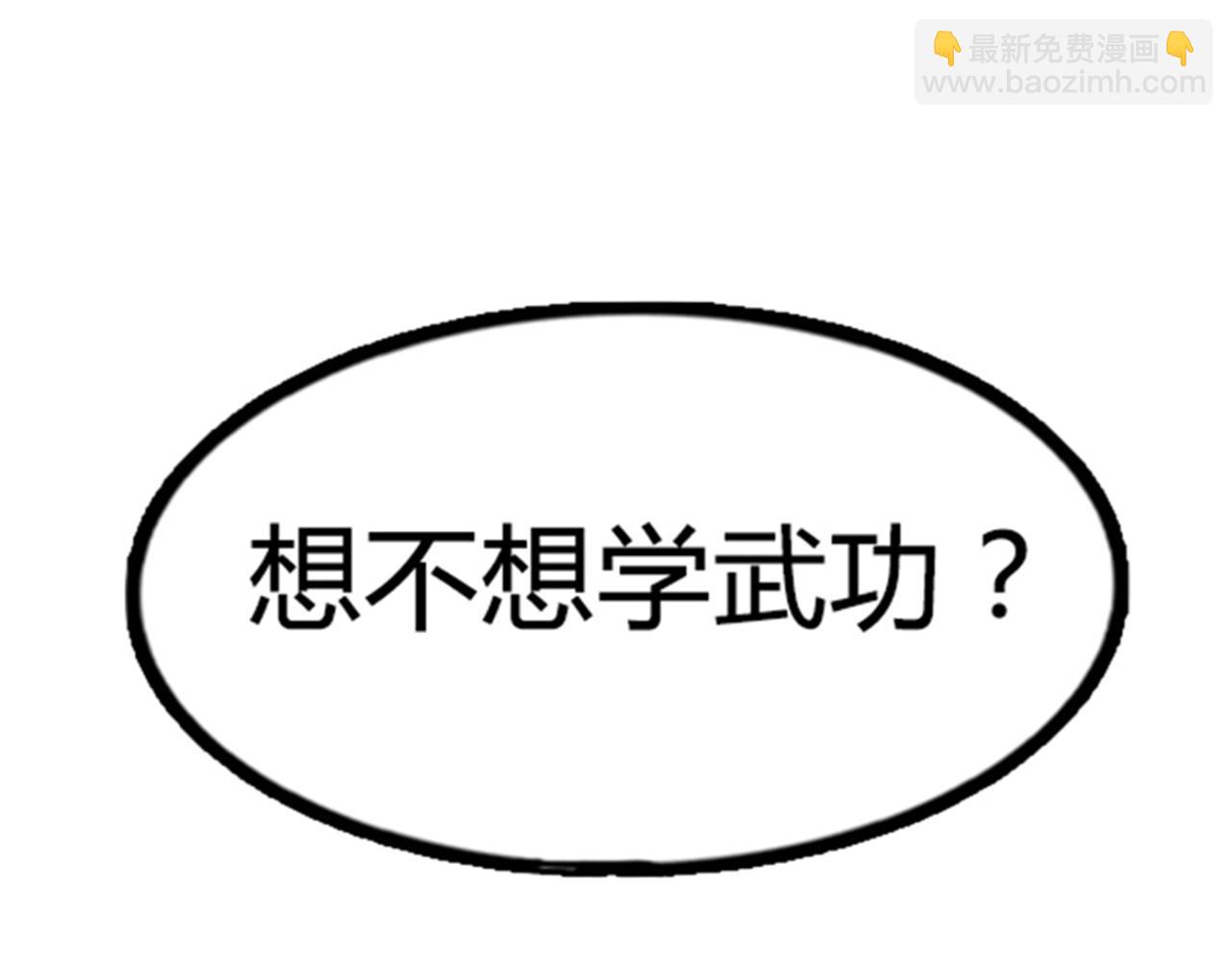 《暴走群侠传》03对不起，我是主角！ 第40页