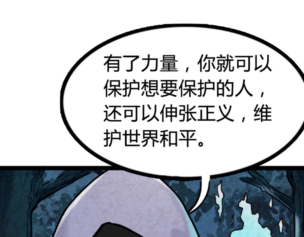 《暴走群侠传》03对不起，我是主角！ 第43页