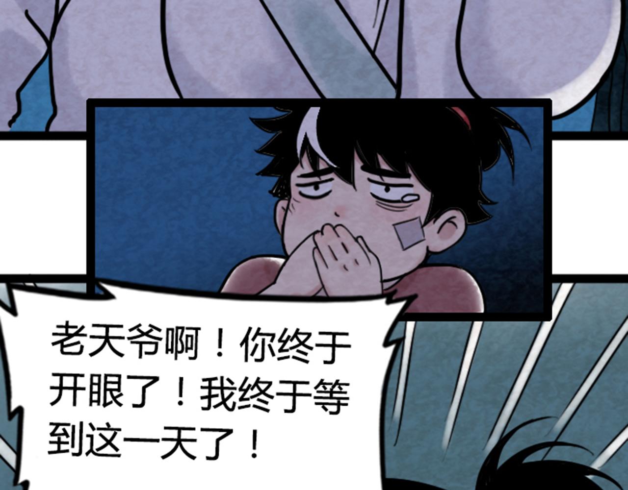 《暴走群侠传》03对不起，我是主角！ 第45页