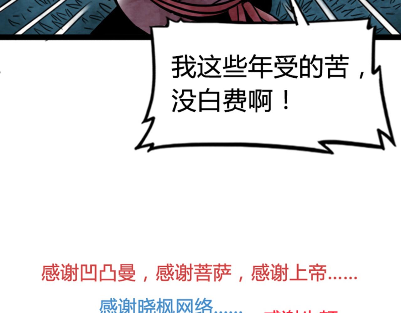 《暴走群侠传》03对不起，我是主角！ 第47页
