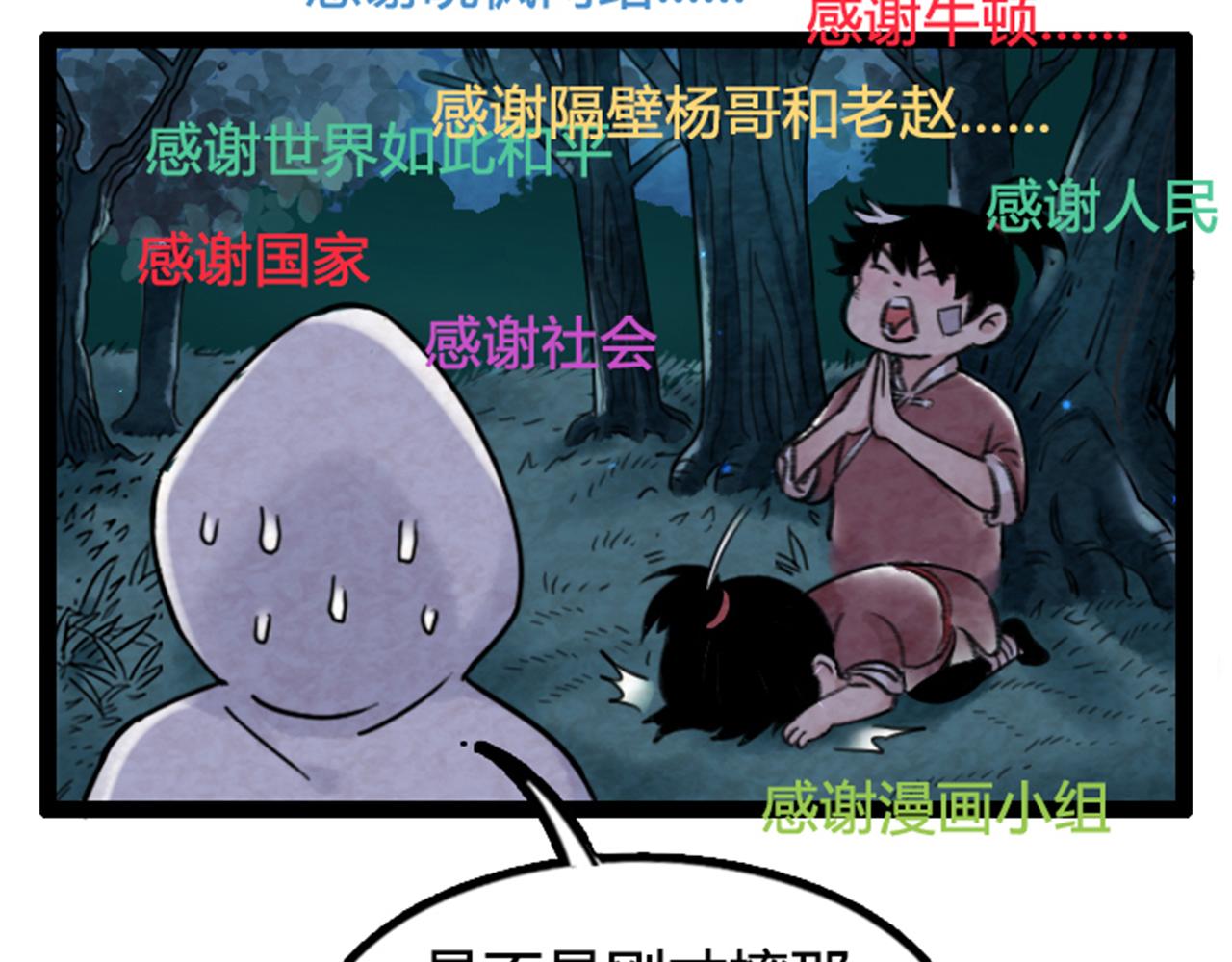 《暴走群侠传》03对不起，我是主角！ 第48页