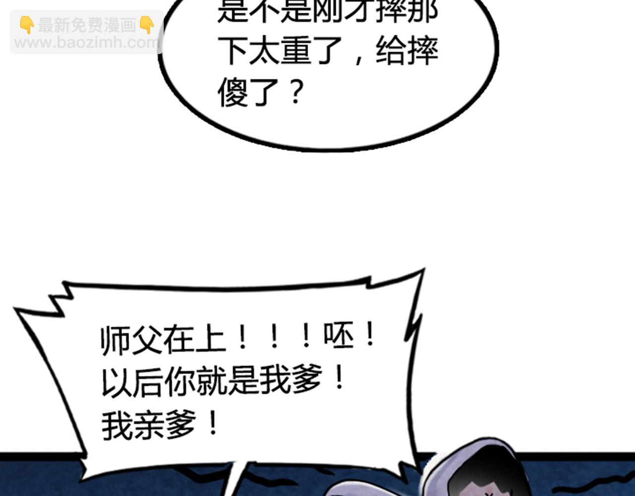 《暴走群侠传》03对不起，我是主角！ 第49页