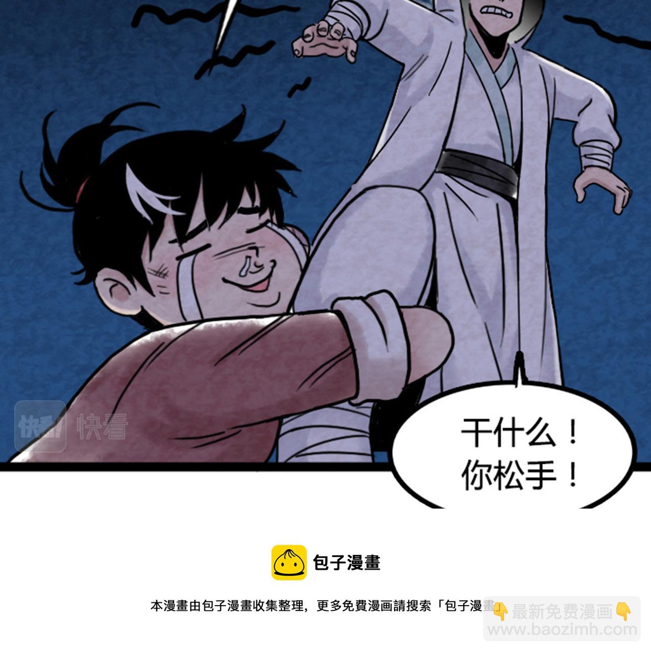 《暴走群侠传》03对不起，我是主角！ 第50页