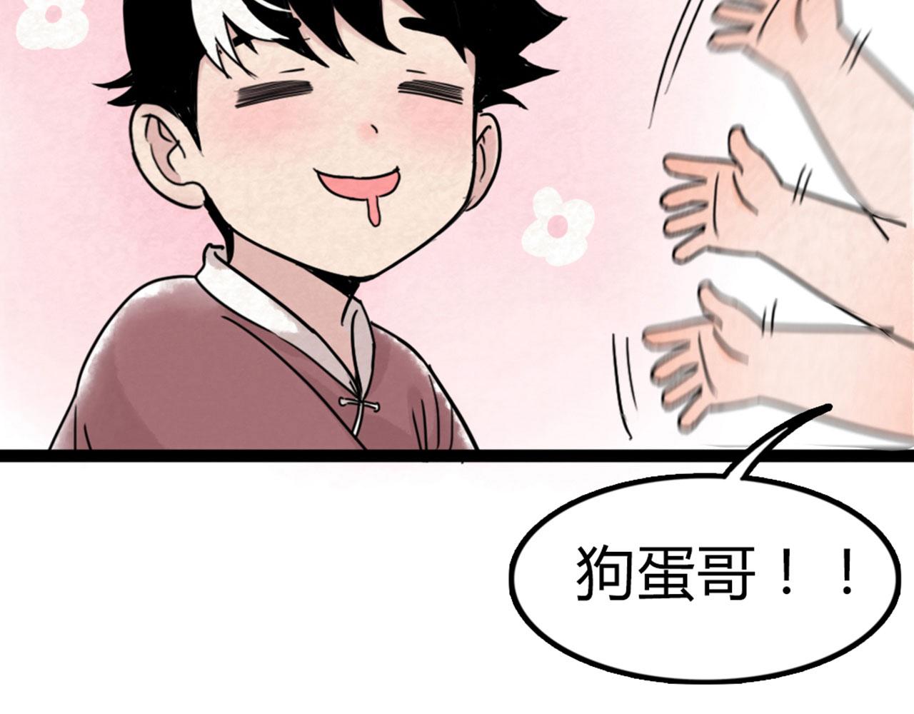 《暴走群侠传》04你是风儿，我是沙 第10页