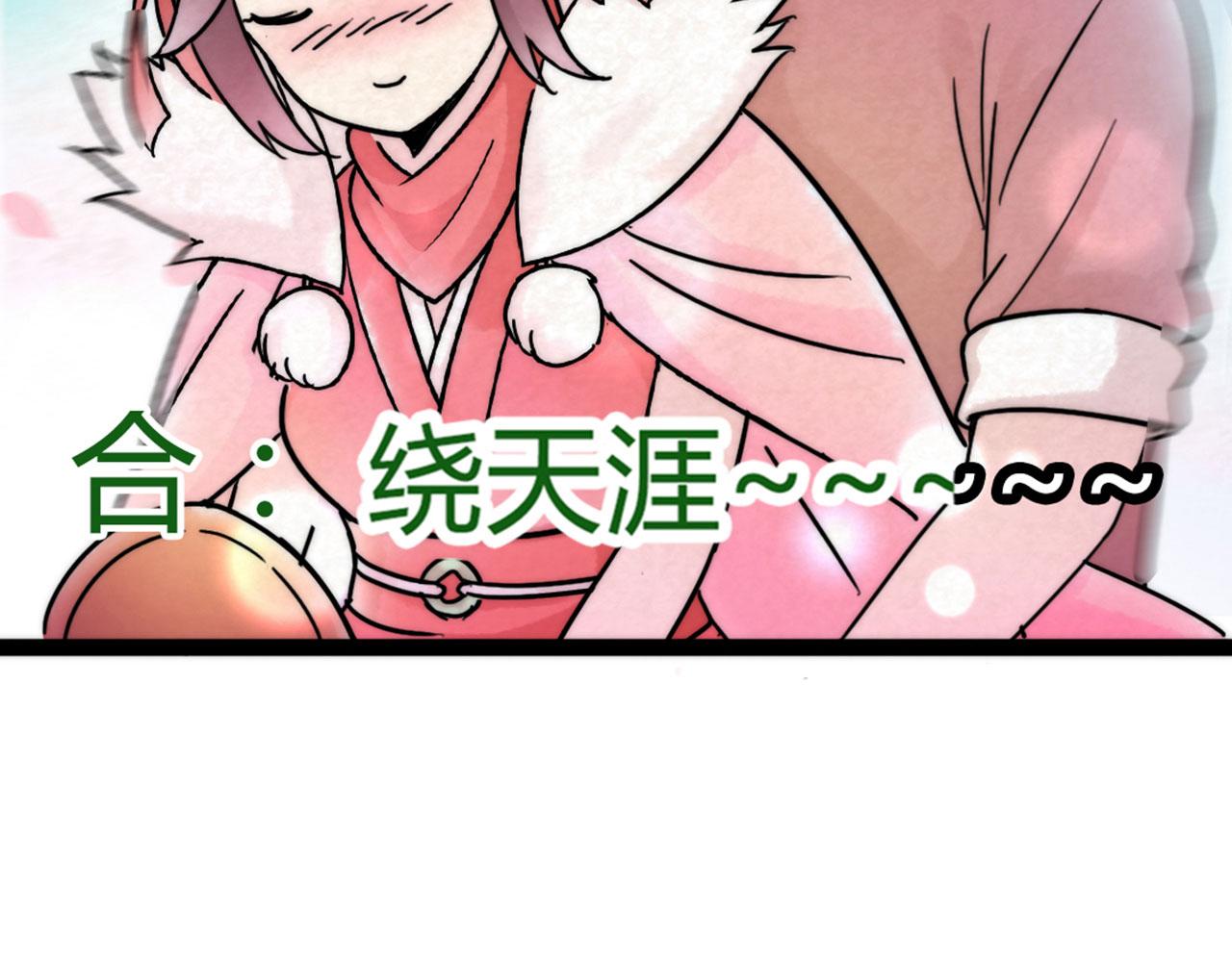 《暴走群侠传》04你是风儿，我是沙 第13页