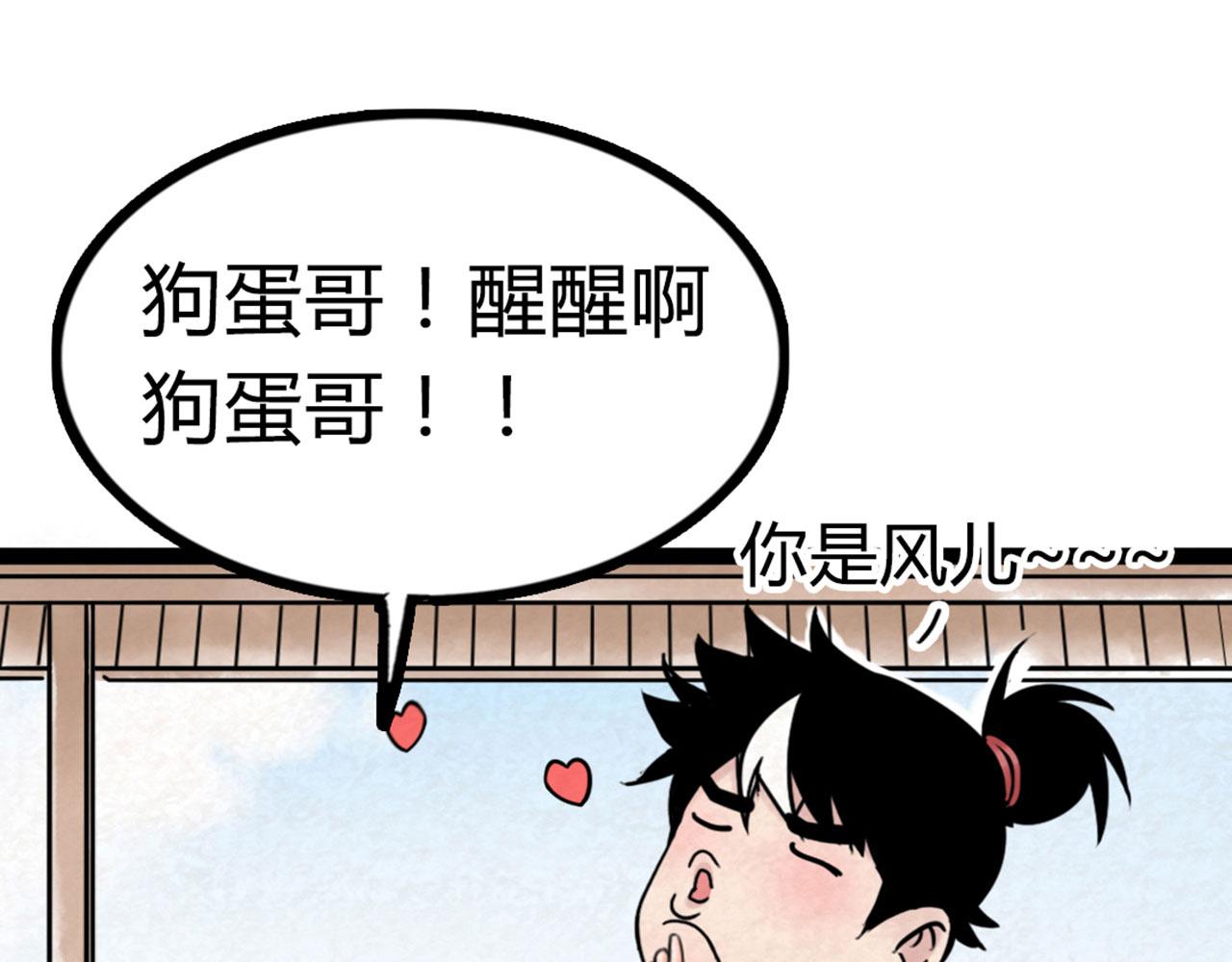 《暴走群侠传》04你是风儿，我是沙 第14页