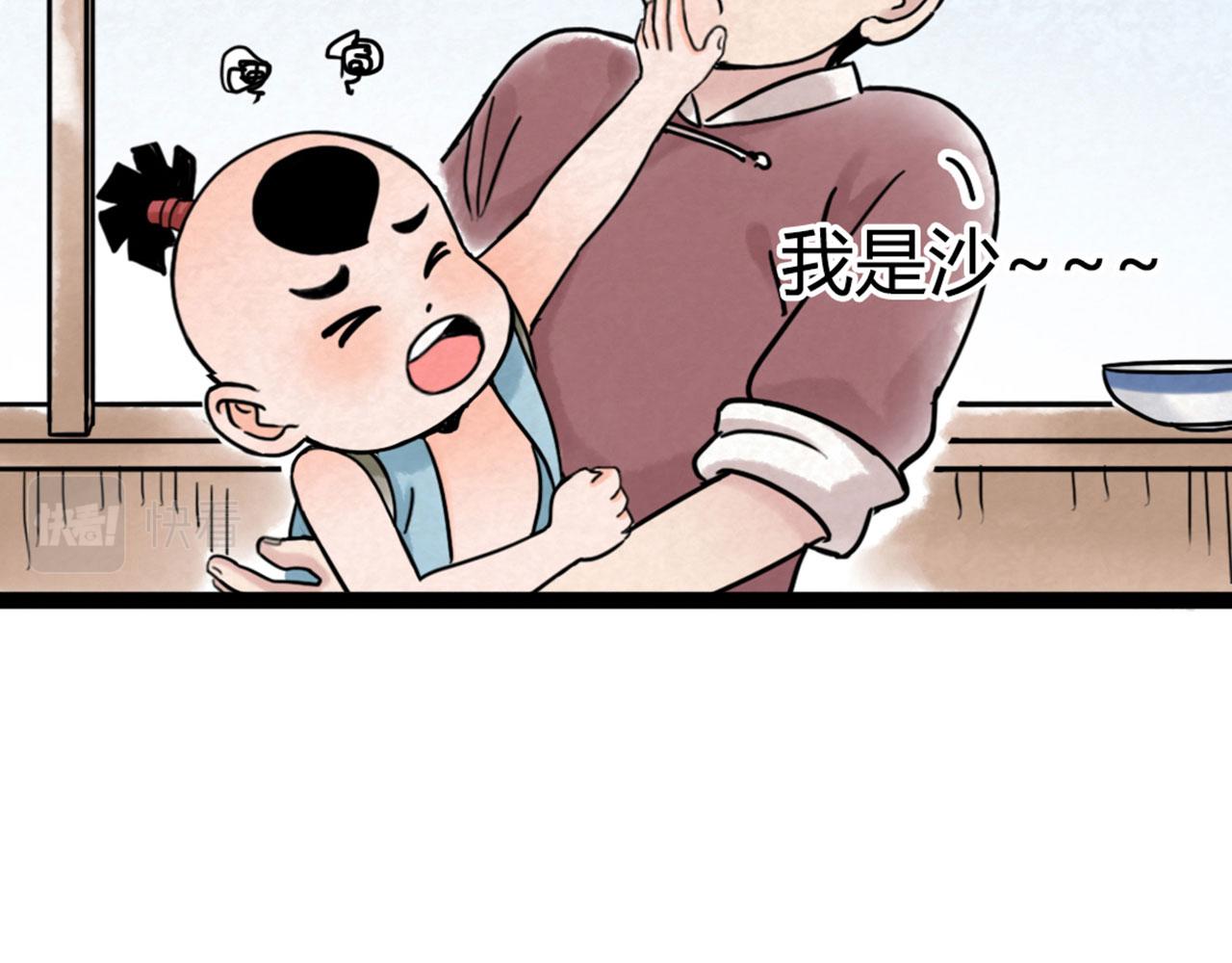 《暴走群侠传》04你是风儿，我是沙 第15页