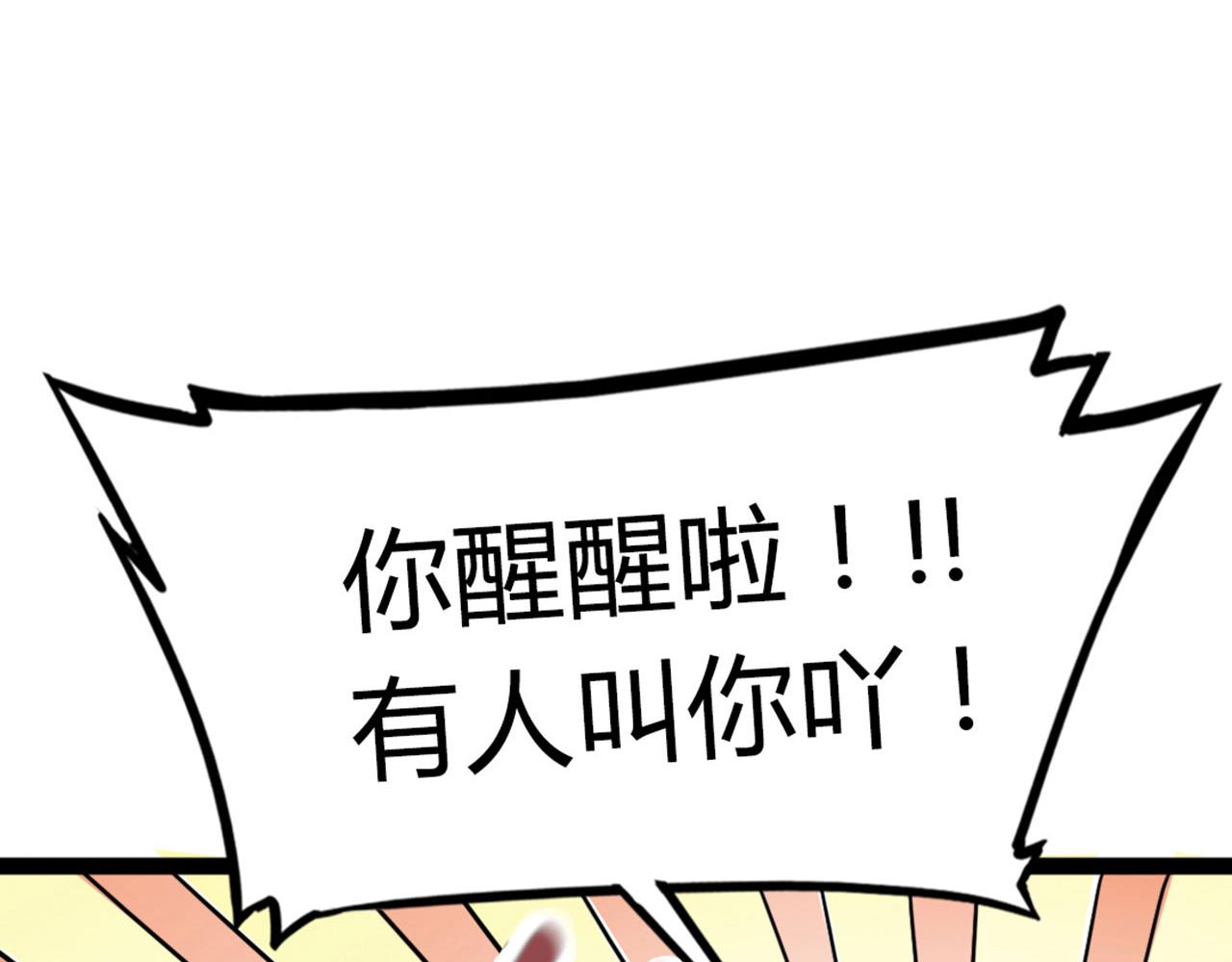《暴走群侠传》04你是风儿，我是沙 第16页