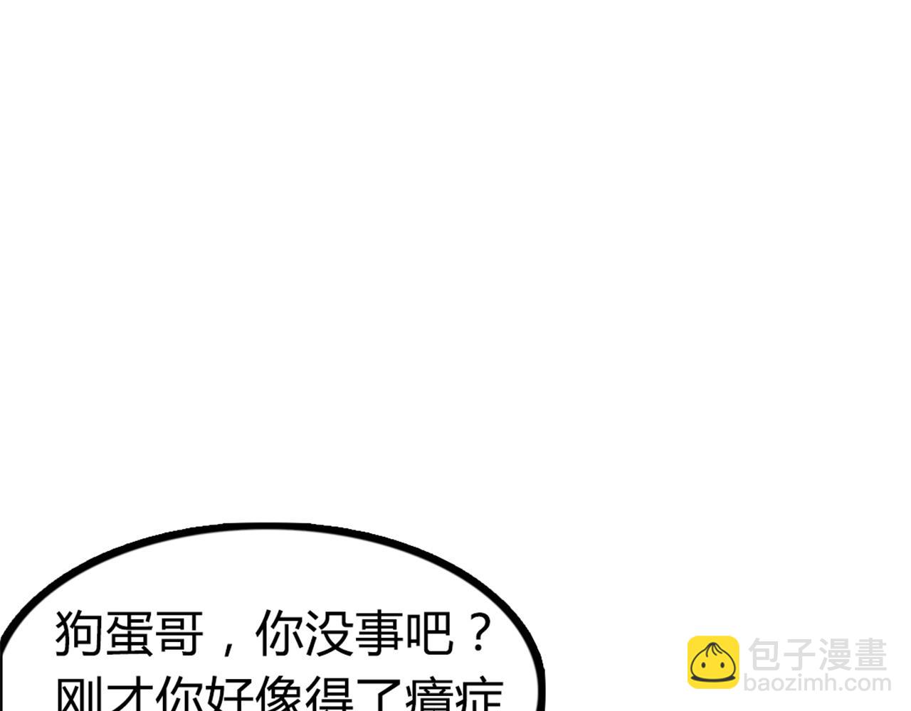 《暴走群侠传》04你是风儿，我是沙 第20页