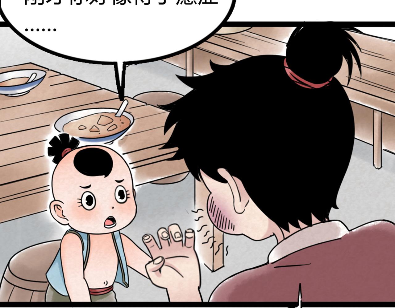 《暴走群侠传》04你是风儿，我是沙 第21页