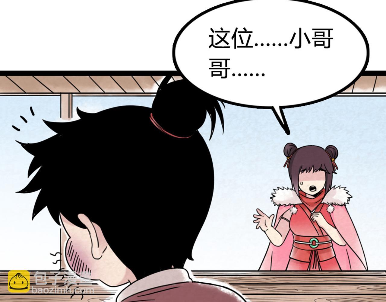 《暴走群侠传》04你是风儿，我是沙 第23页