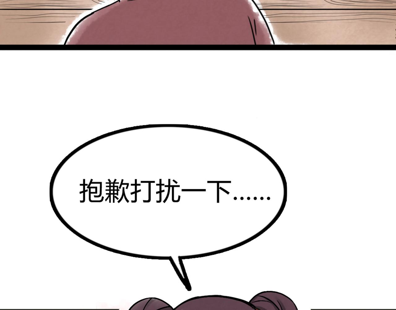《暴走群侠传》04你是风儿，我是沙 第24页