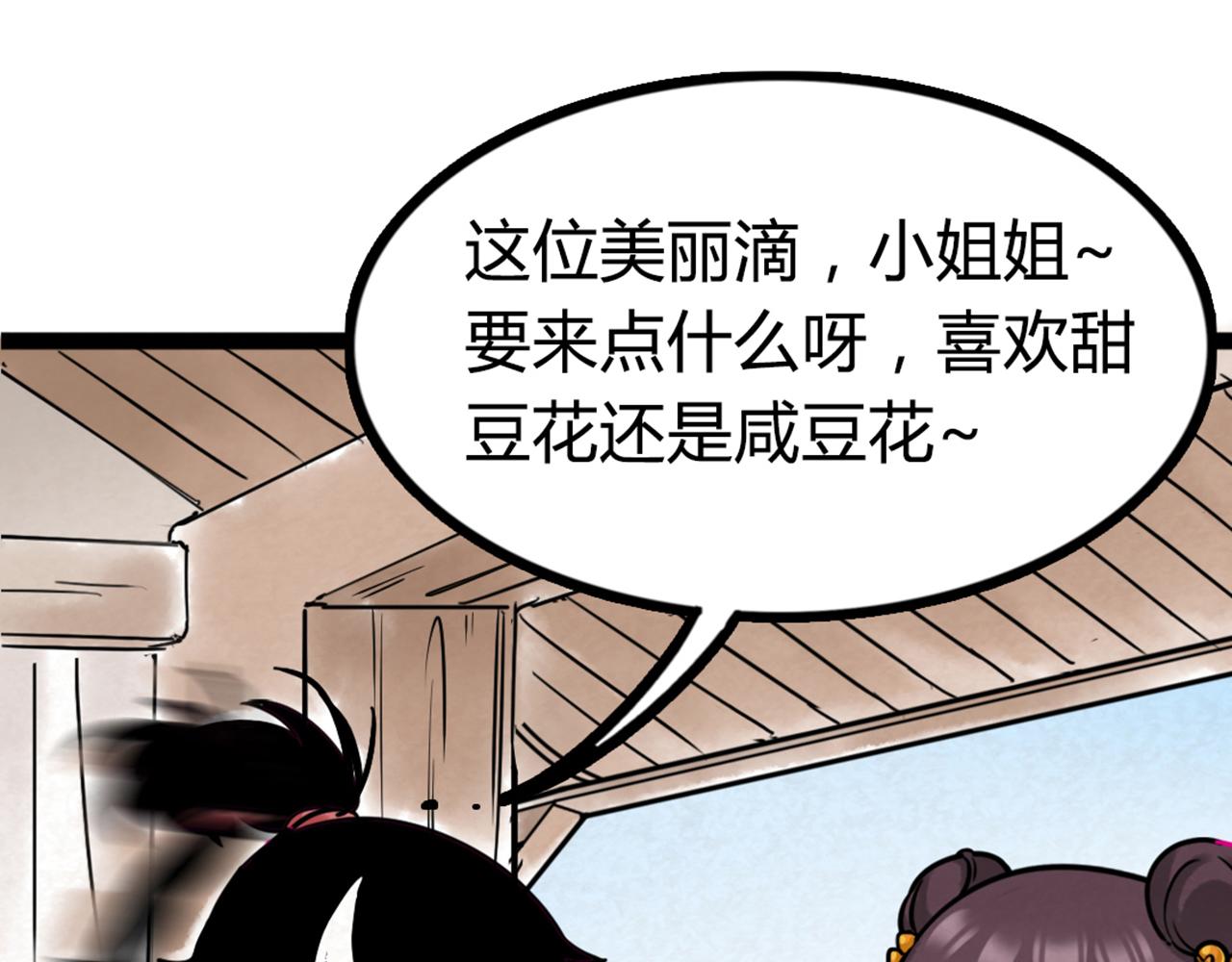 《暴走群侠传》04你是风儿，我是沙 第28页