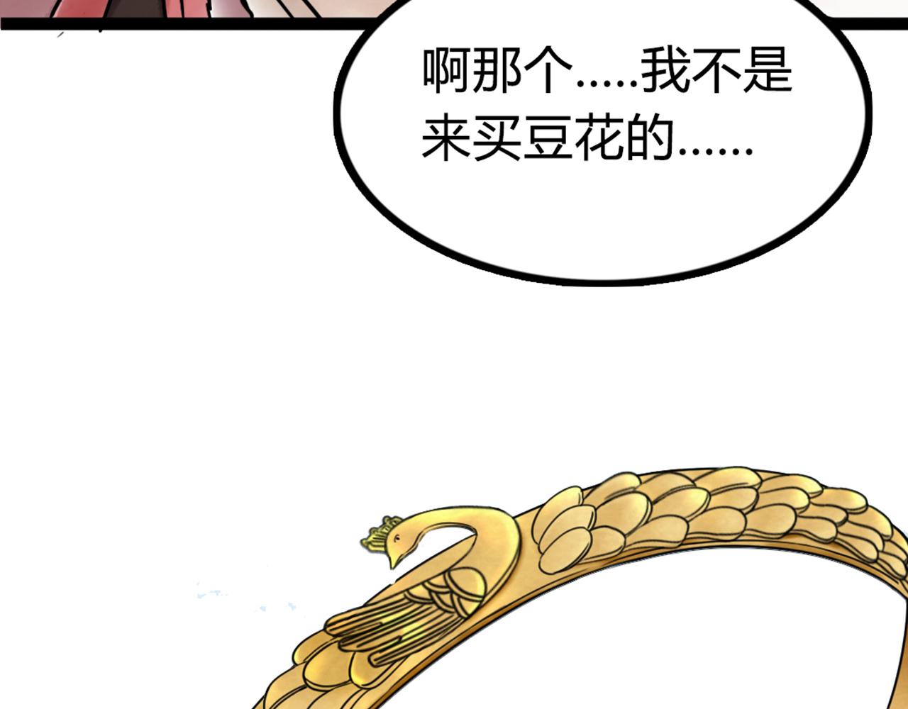 《暴走群侠传》04你是风儿，我是沙 第30页