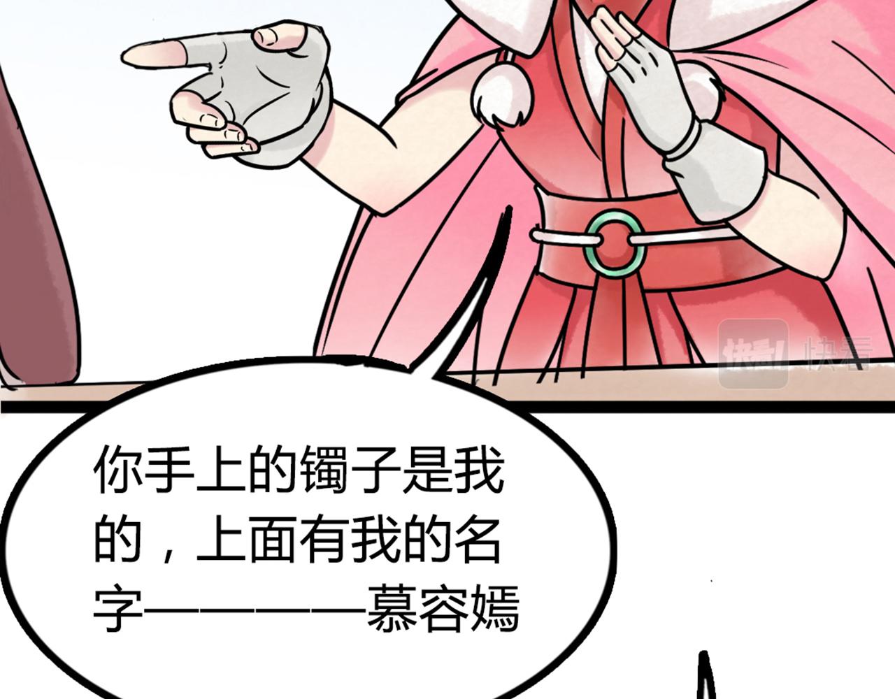 《暴走群侠传》04你是风儿，我是沙 第32页