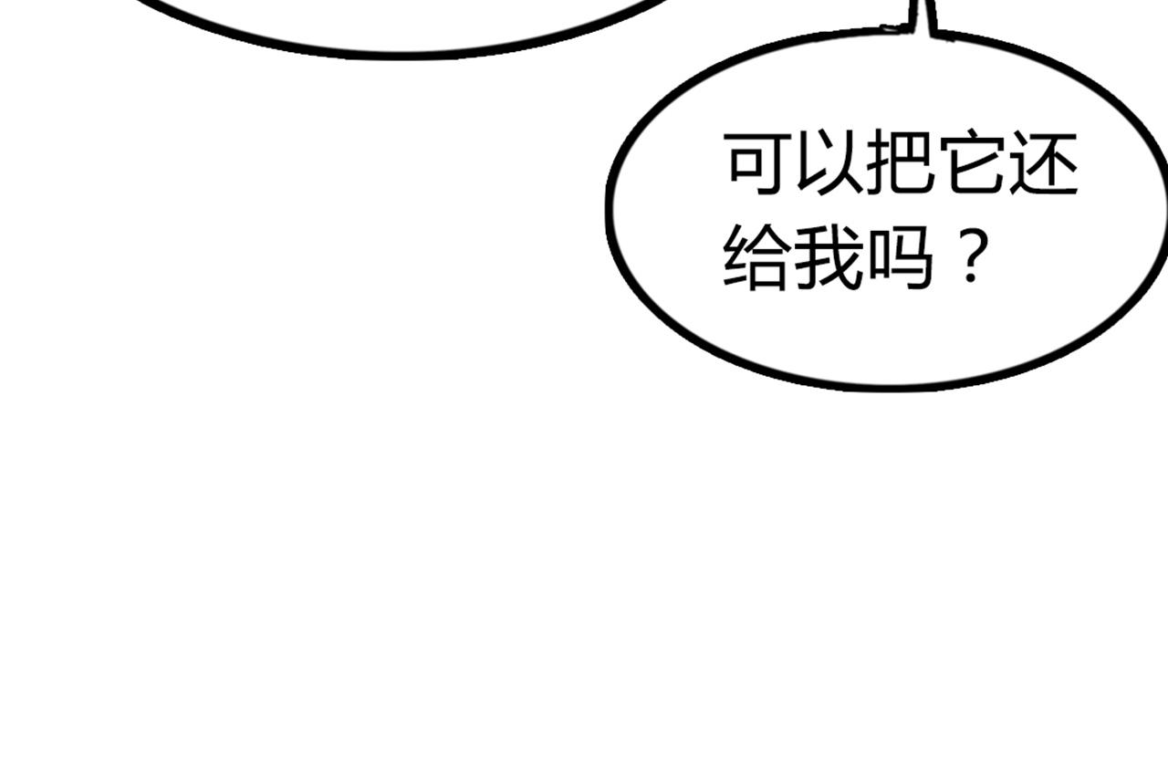 《暴走群侠传》04你是风儿，我是沙 第33页