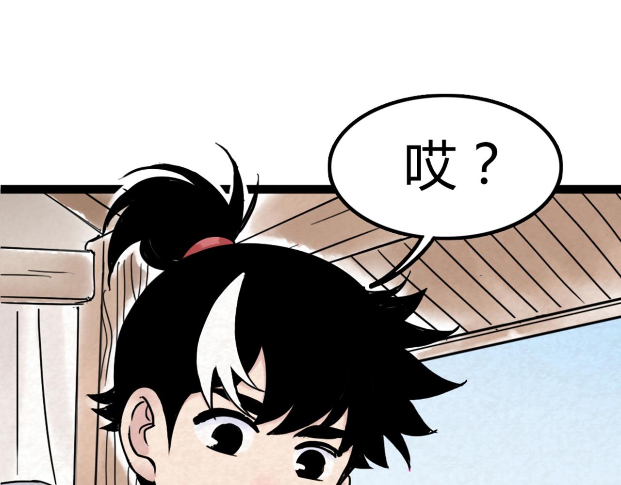 《暴走群侠传》04你是风儿，我是沙 第34页