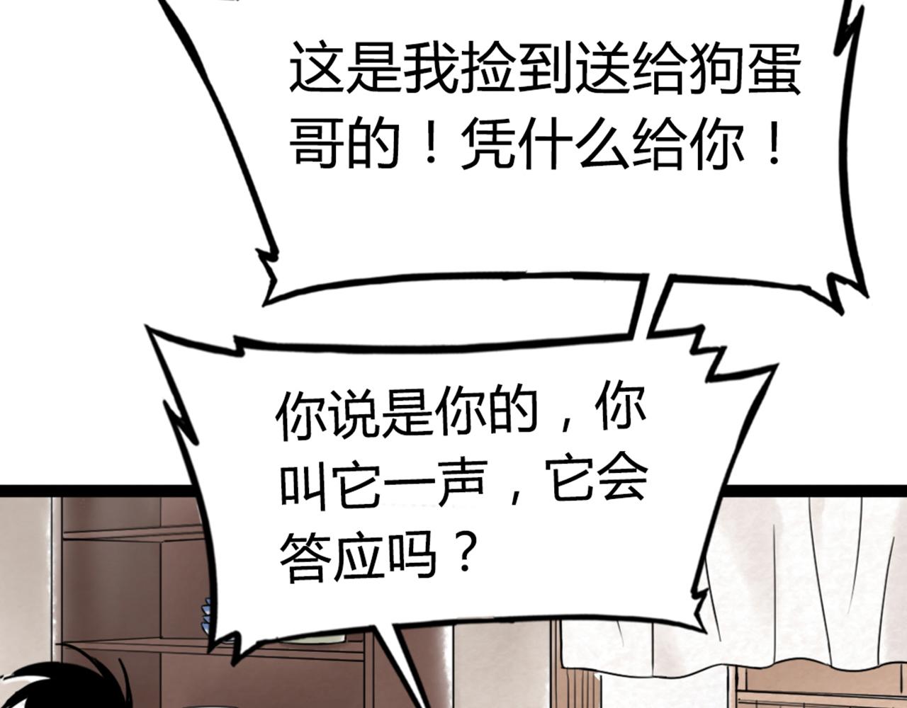 《暴走群侠传》04你是风儿，我是沙 第36页