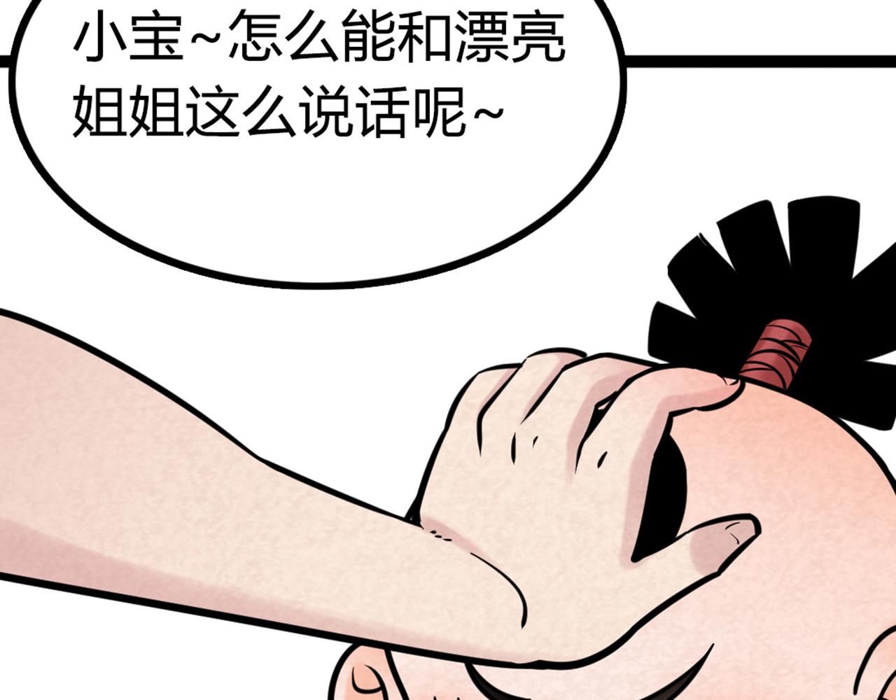 《暴走群侠传》04你是风儿，我是沙 第39页