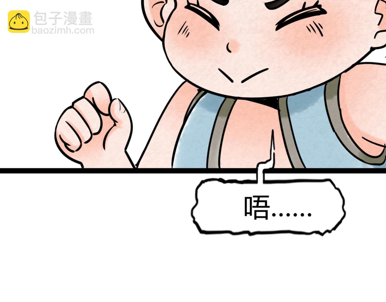 《暴走群侠传》04你是风儿，我是沙 第40页