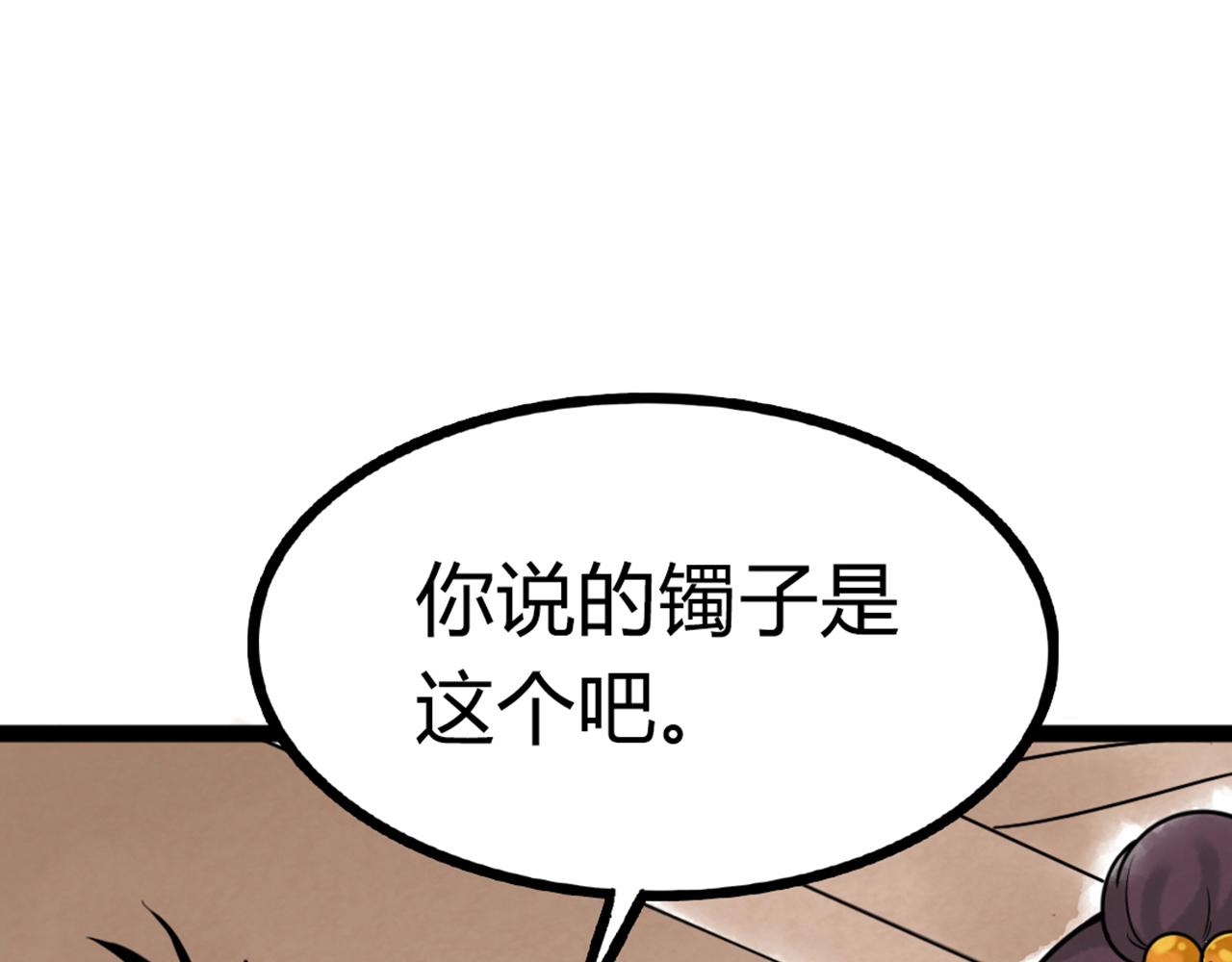 《暴走群侠传》04你是风儿，我是沙 第41页