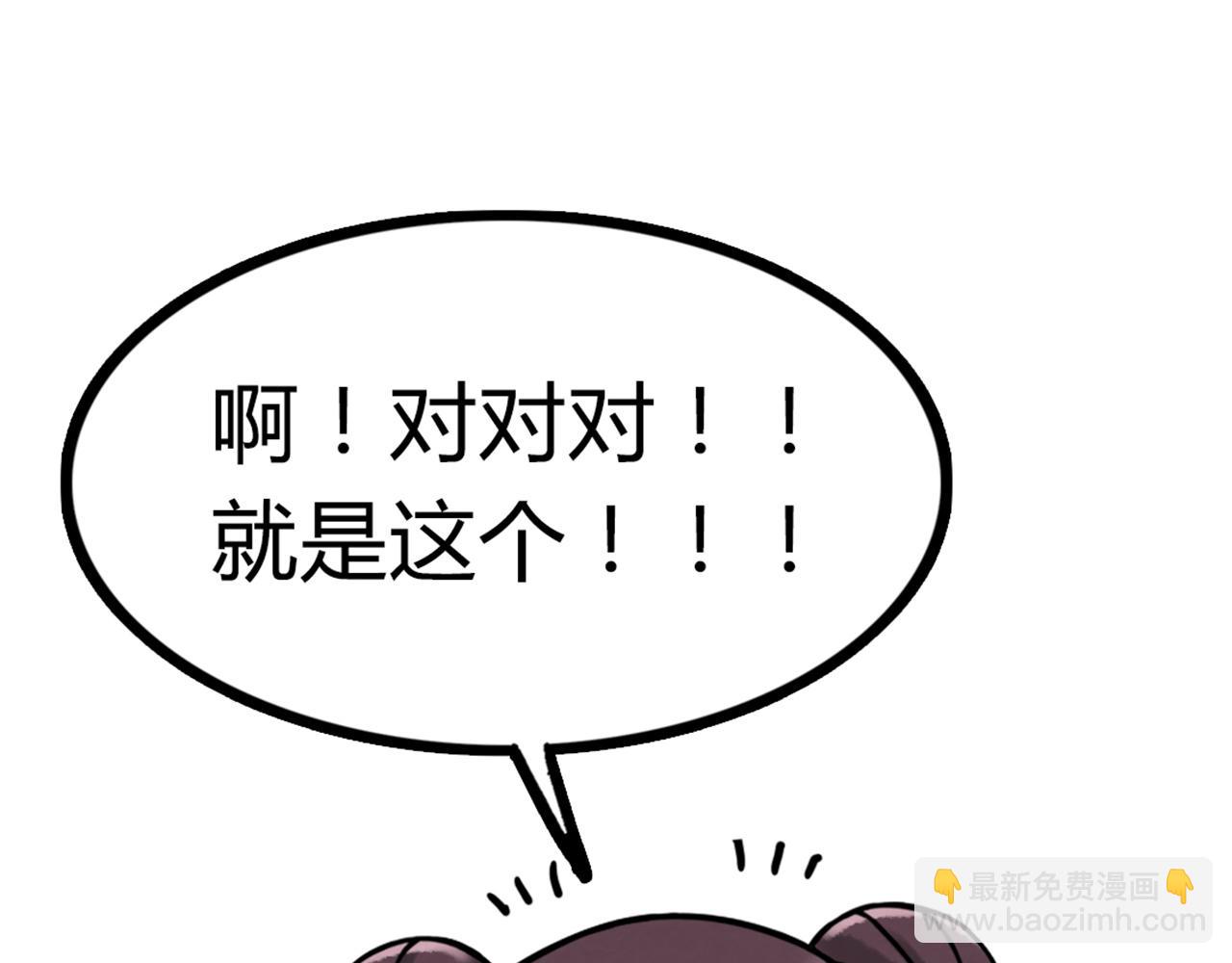 《暴走群侠传》04你是风儿，我是沙 第45页