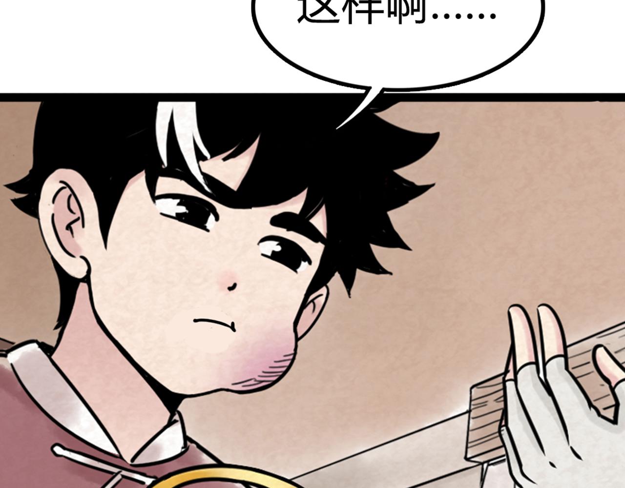 《暴走群侠传》04你是风儿，我是沙 第48页