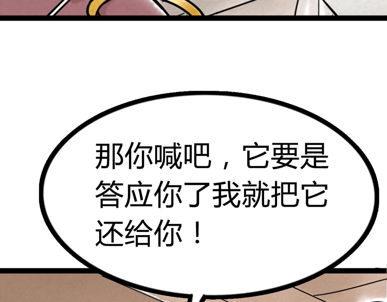 《暴走群侠传》04你是风儿，我是沙 第49页