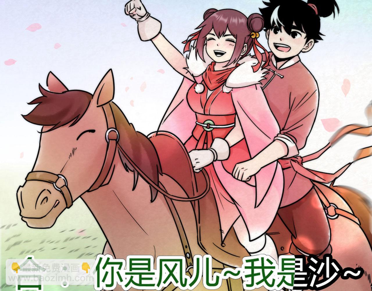 《暴走群侠传》04你是风儿，我是沙 第7页