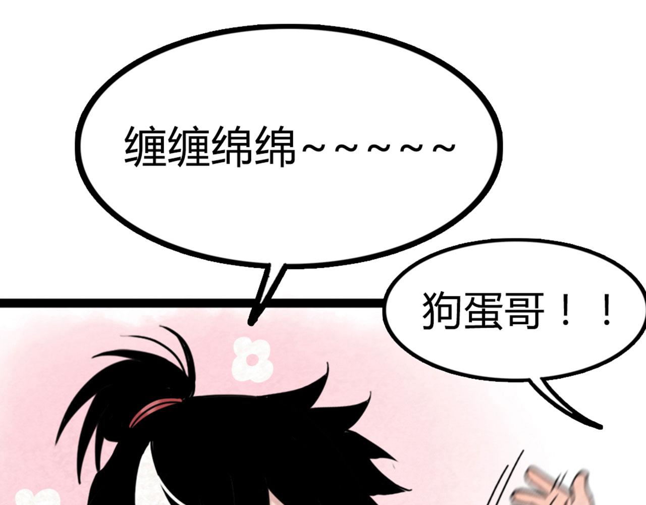 《暴走群侠传》04你是风儿，我是沙 第9页