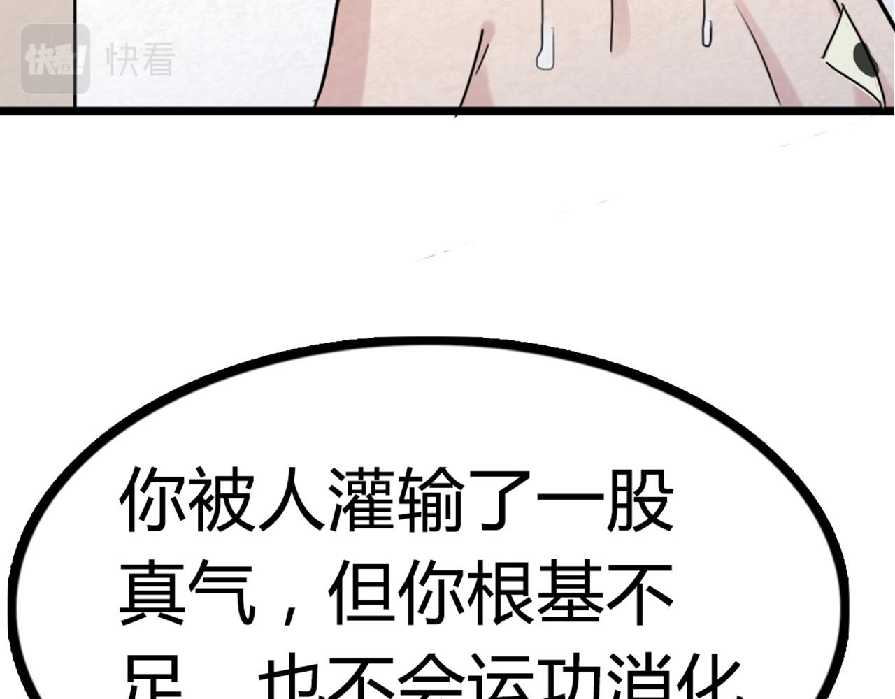 《暴走群侠传》你跟我谈人性？ 第30页