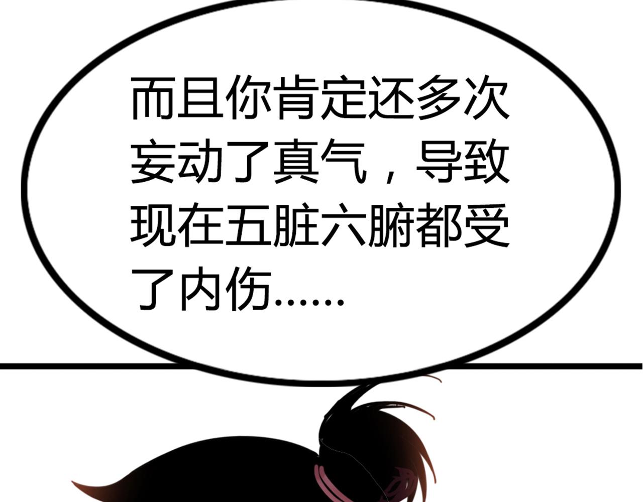 《暴走群侠传》你跟我谈人性？ 第33页