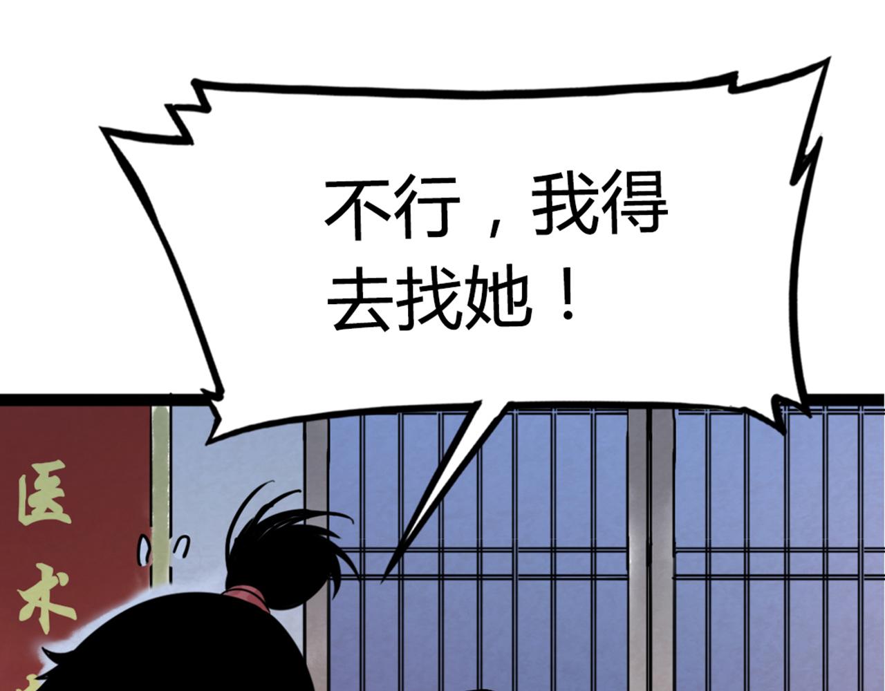 《暴走群侠传》你跟我谈人性？ 第9页