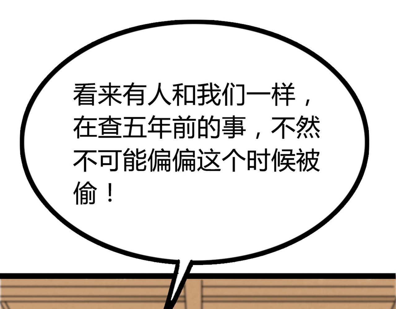 《暴走群侠传》07失踪的县志在哪里！ 第24页