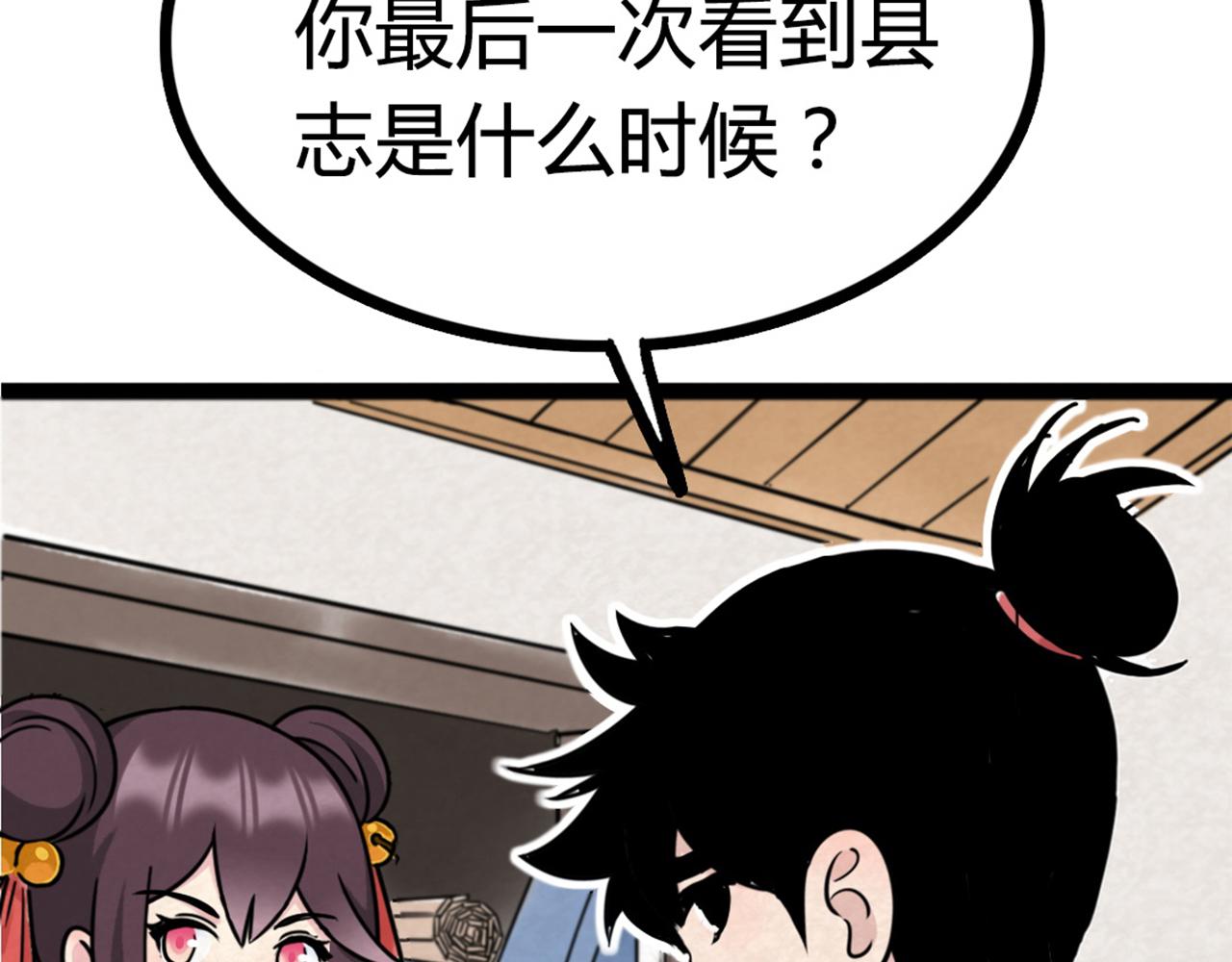 《暴走群侠传》07失踪的县志在哪里！ 第27页