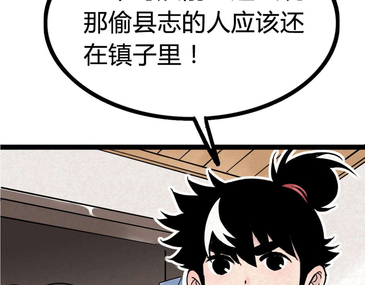 《暴走群侠传》07失踪的县志在哪里！ 第38页