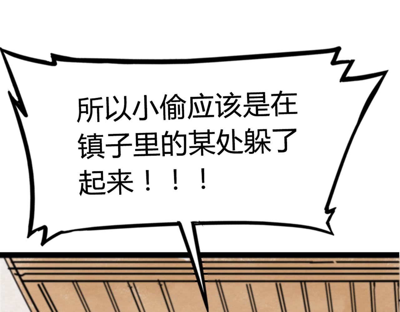 《暴走群侠传》07失踪的县志在哪里！ 第44页