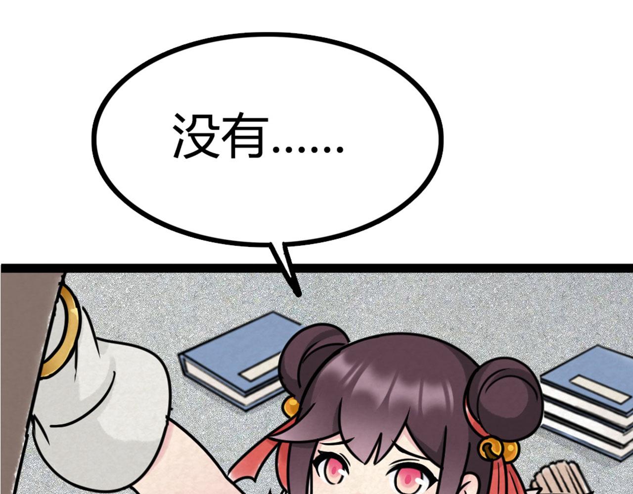 《暴走群侠传》07失踪的县志在哪里！ 第4页