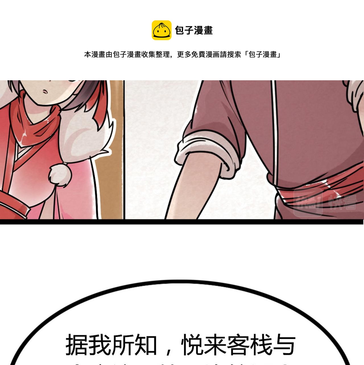 《暴走群侠传》07失踪的县志在哪里！ 第50页