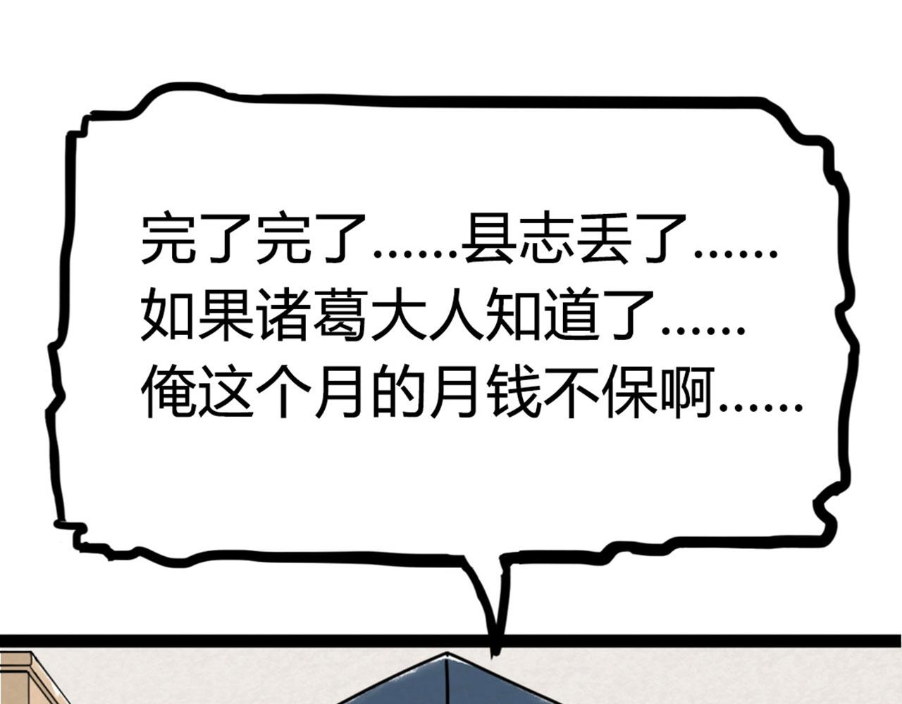 《暴走群侠传》07失踪的县志在哪里！ 第9页