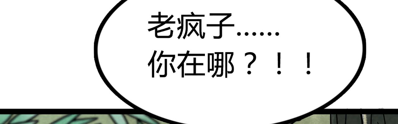 《暴走群侠传》08不要回答他啊！ 第11页