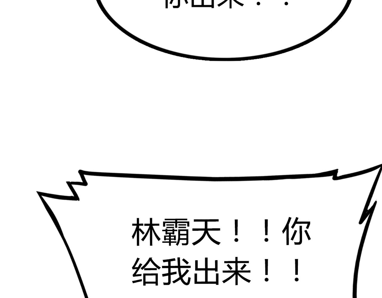 《暴走群侠传》08不要回答他啊！ 第14页