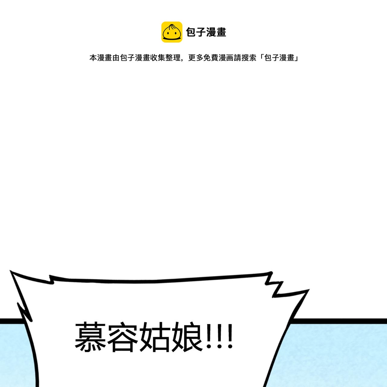 《暴走群侠传》08不要回答他啊！ 第1页