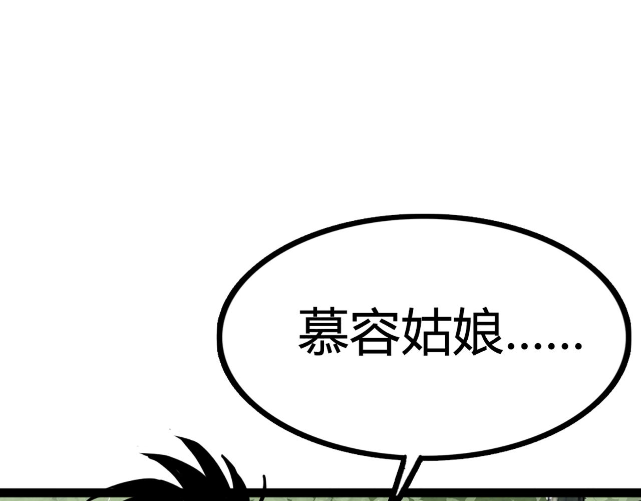 《暴走群侠传》08不要回答他啊！ 第23页