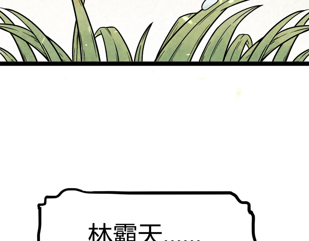 《暴走群侠传》08不要回答他啊！ 第27页